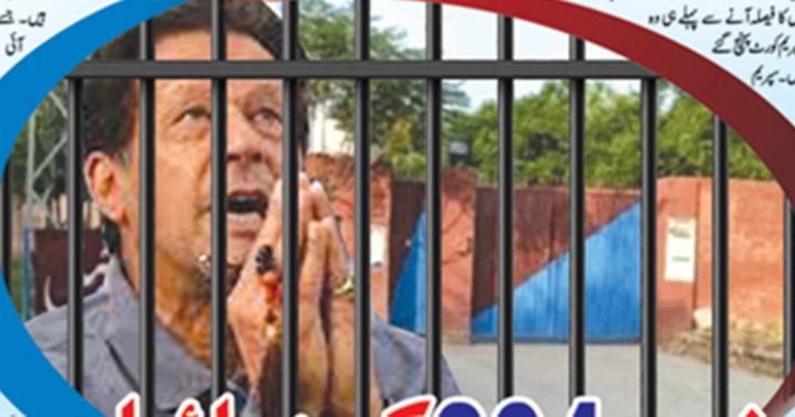 عمران خان ہر صورت فیض حمید کا ٹرائل مکمل ہونے سے پہلے رہائی چاہتے ہیں، فائل فوٹو