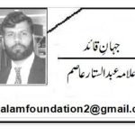 ڈاکٹر آصف جاہ۔درد سے درماں تک